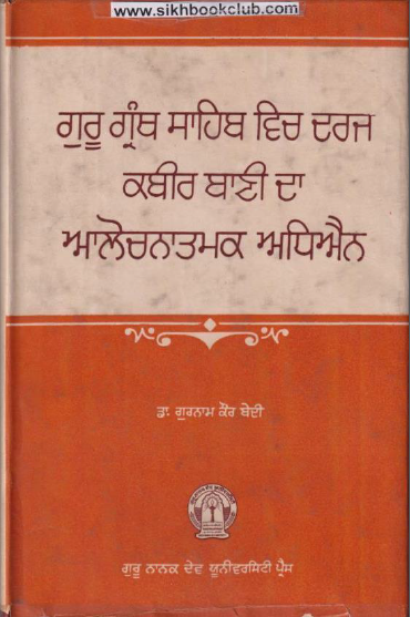 Guru Granth Sahib vich Darj Kabir Bani Da Alochnatmak Adhyayan By Dr. Gurnam Kaur Bedi